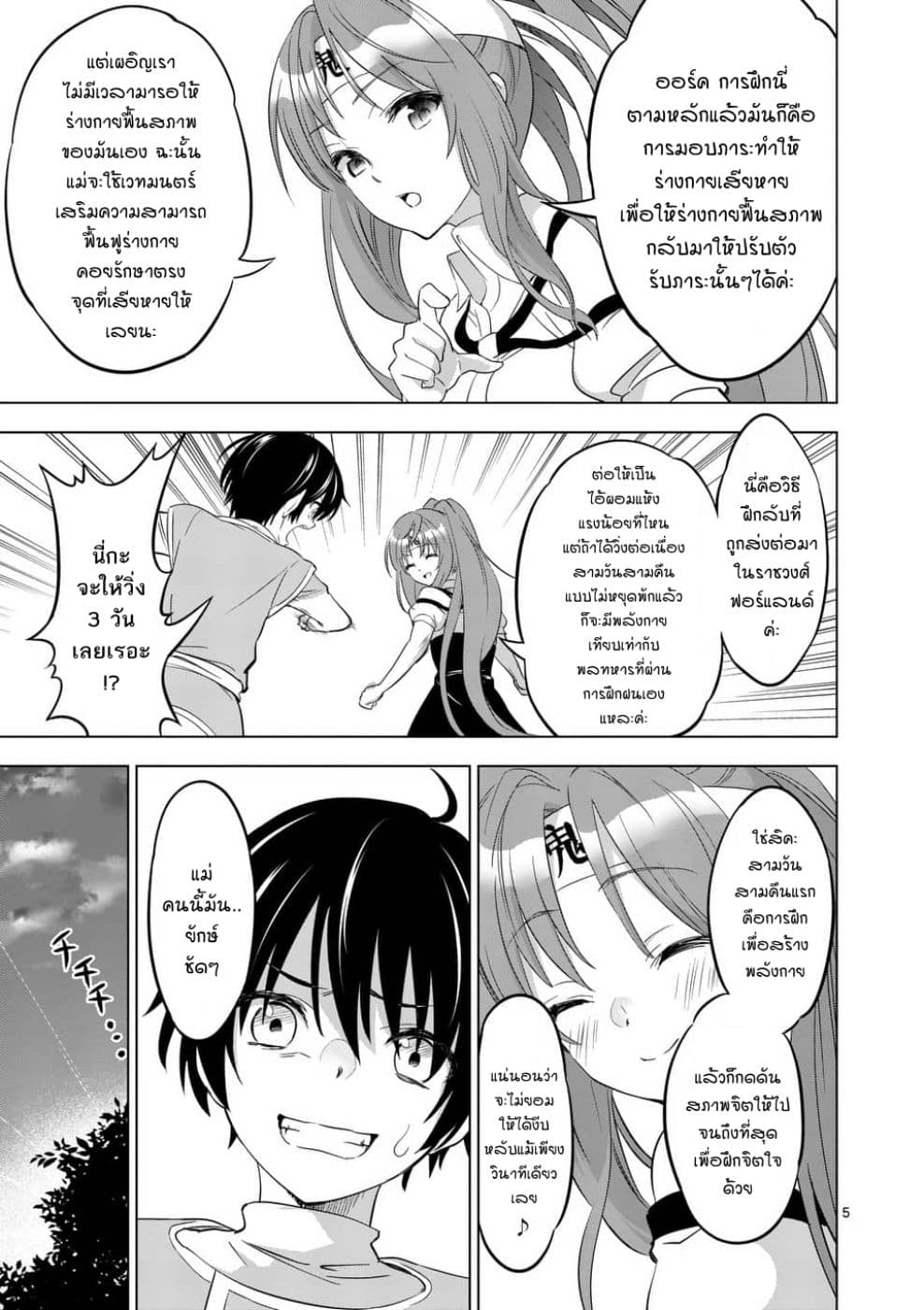 Shijou Saikyou Oak-san no Tanoshii Tanetsuke Harem Zukuri page 5