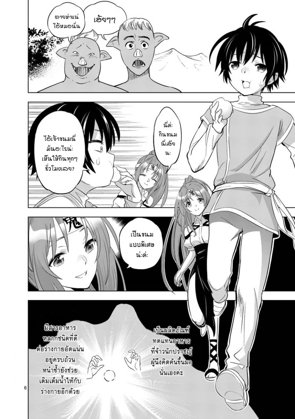 Shijou Saikyou Oak-san no Tanoshii Tanetsuke Harem Zukuri page 6
