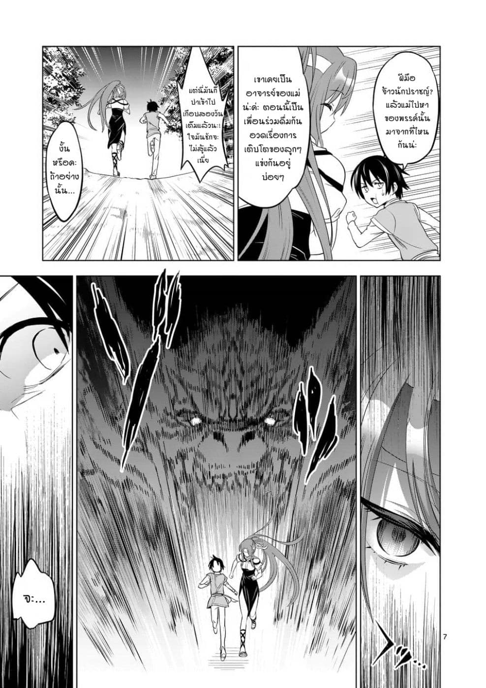 Shijou Saikyou Oak-san no Tanoshii Tanetsuke Harem Zukuri page 7