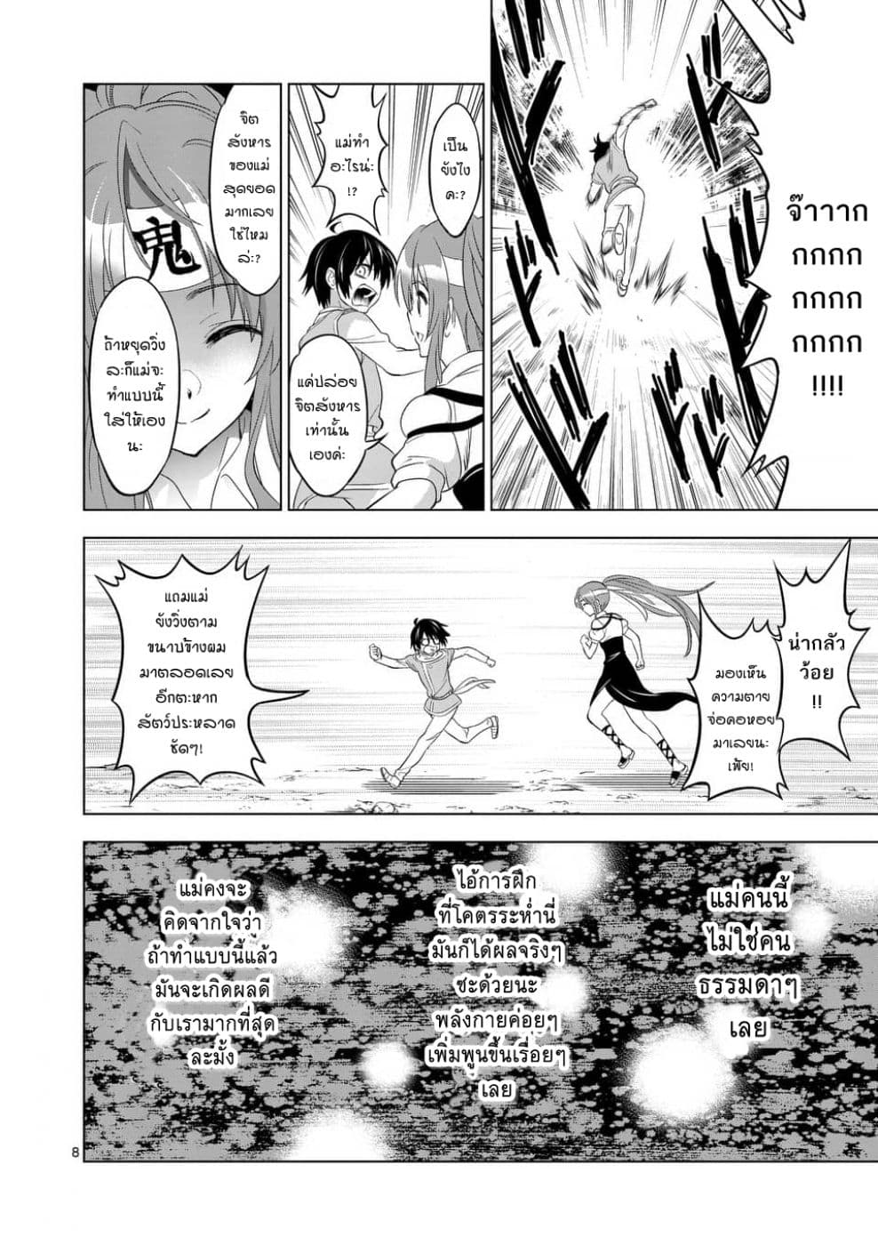 Shijou Saikyou Oak-san no Tanoshii Tanetsuke Harem Zukuri page 8