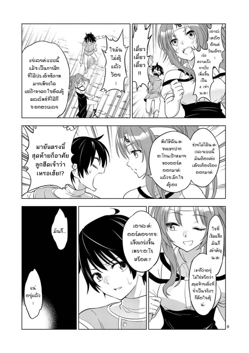 Shijou Saikyou Oak-san no Tanoshii Tanetsuke Harem Zukuri page 9