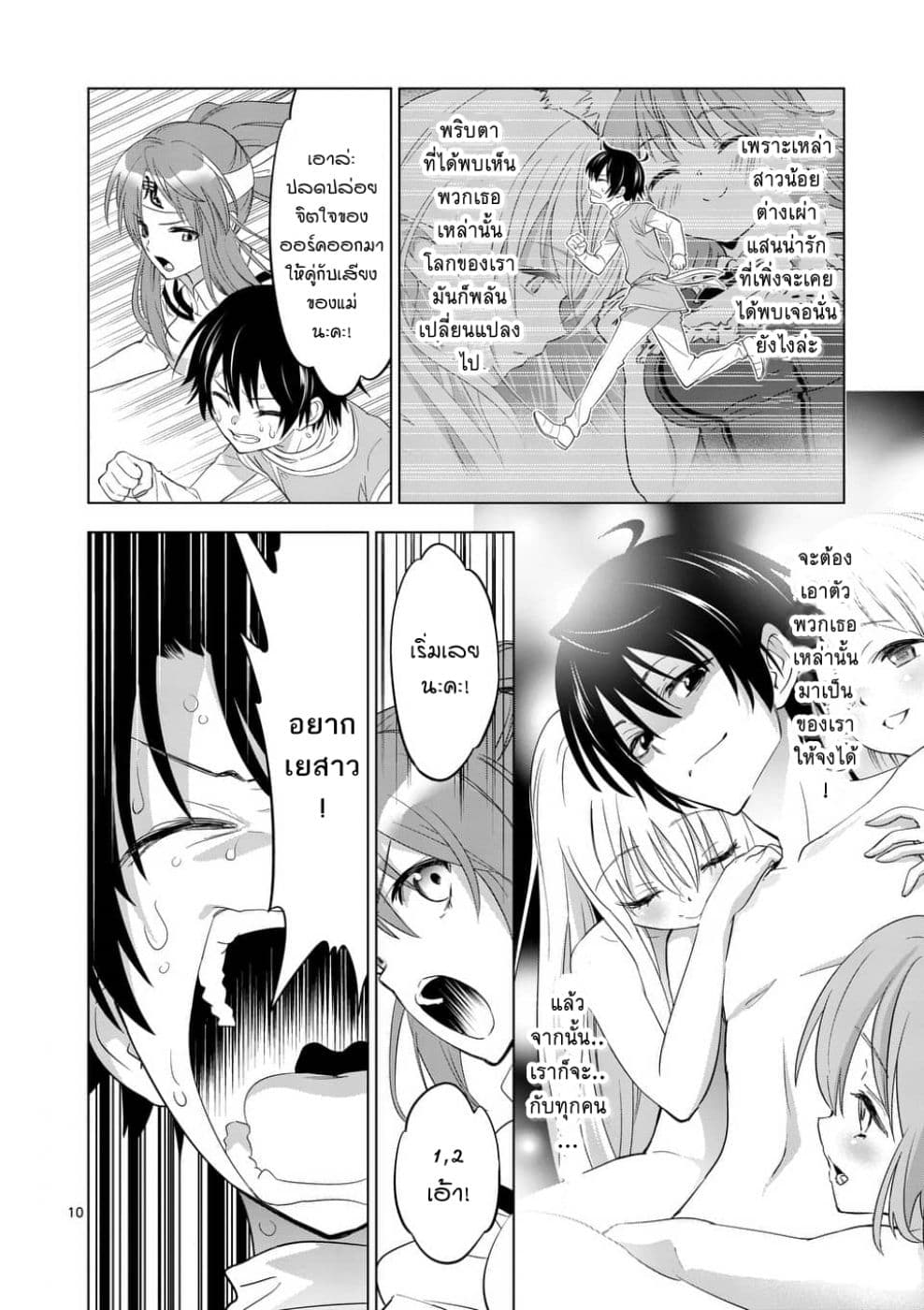 Shijou Saikyou Oak-san no Tanoshii Tanetsuke Harem Zukuri page 10