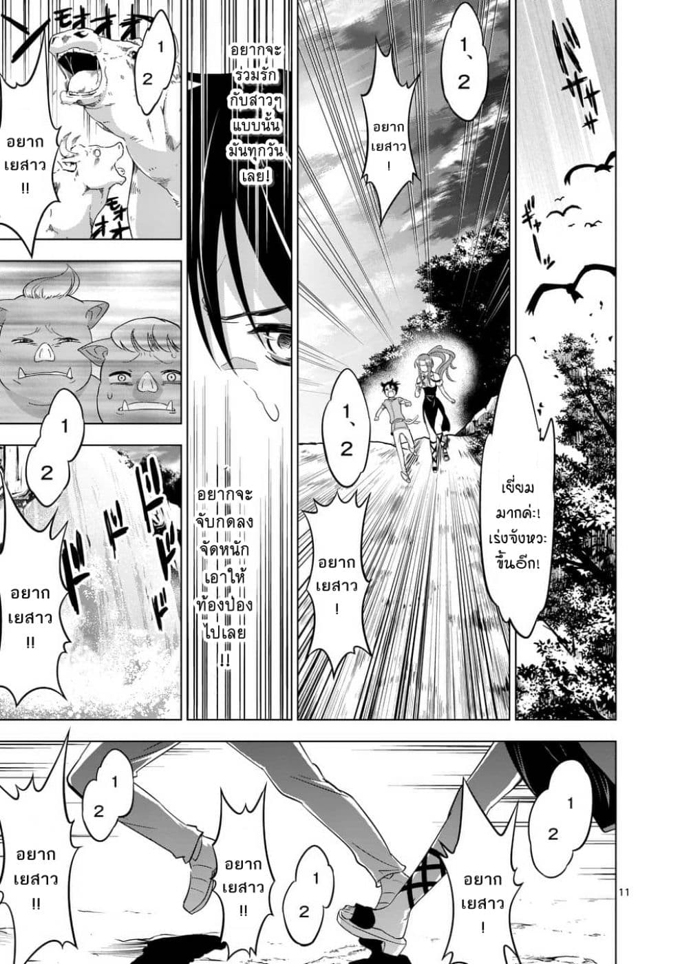 Shijou Saikyou Oak-san no Tanoshii Tanetsuke Harem Zukuri page 11