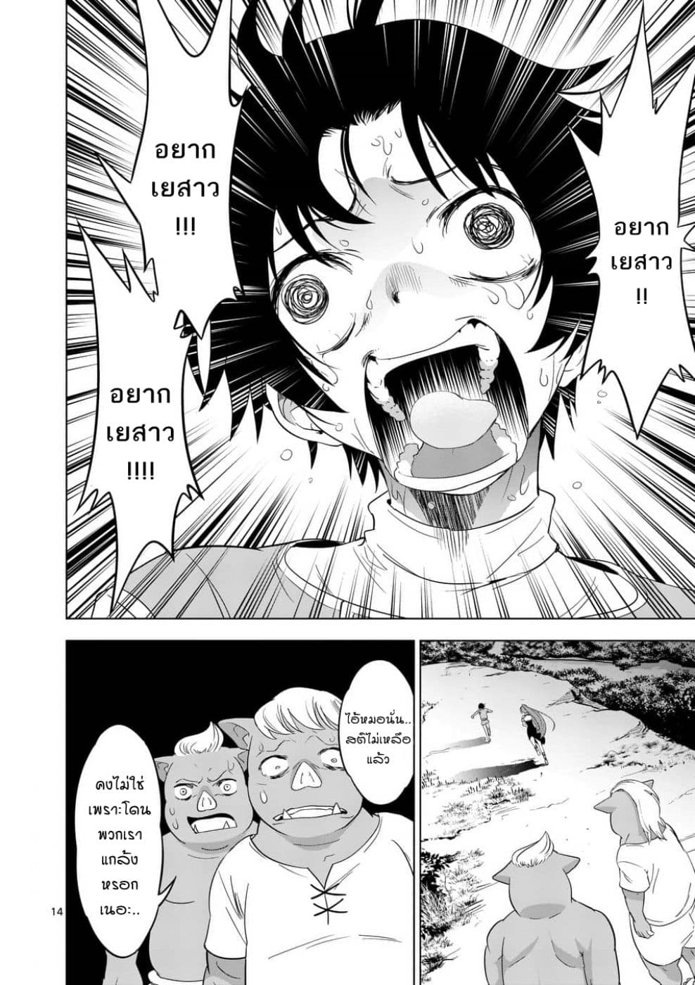 Shijou Saikyou Oak-san no Tanoshii Tanetsuke Harem Zukuri page 13