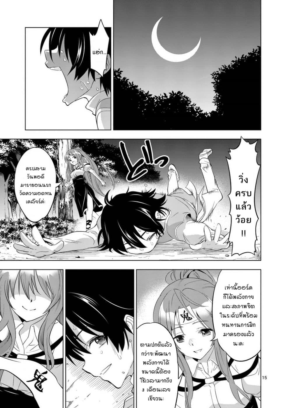 Shijou Saikyou Oak-san no Tanoshii Tanetsuke Harem Zukuri page 14