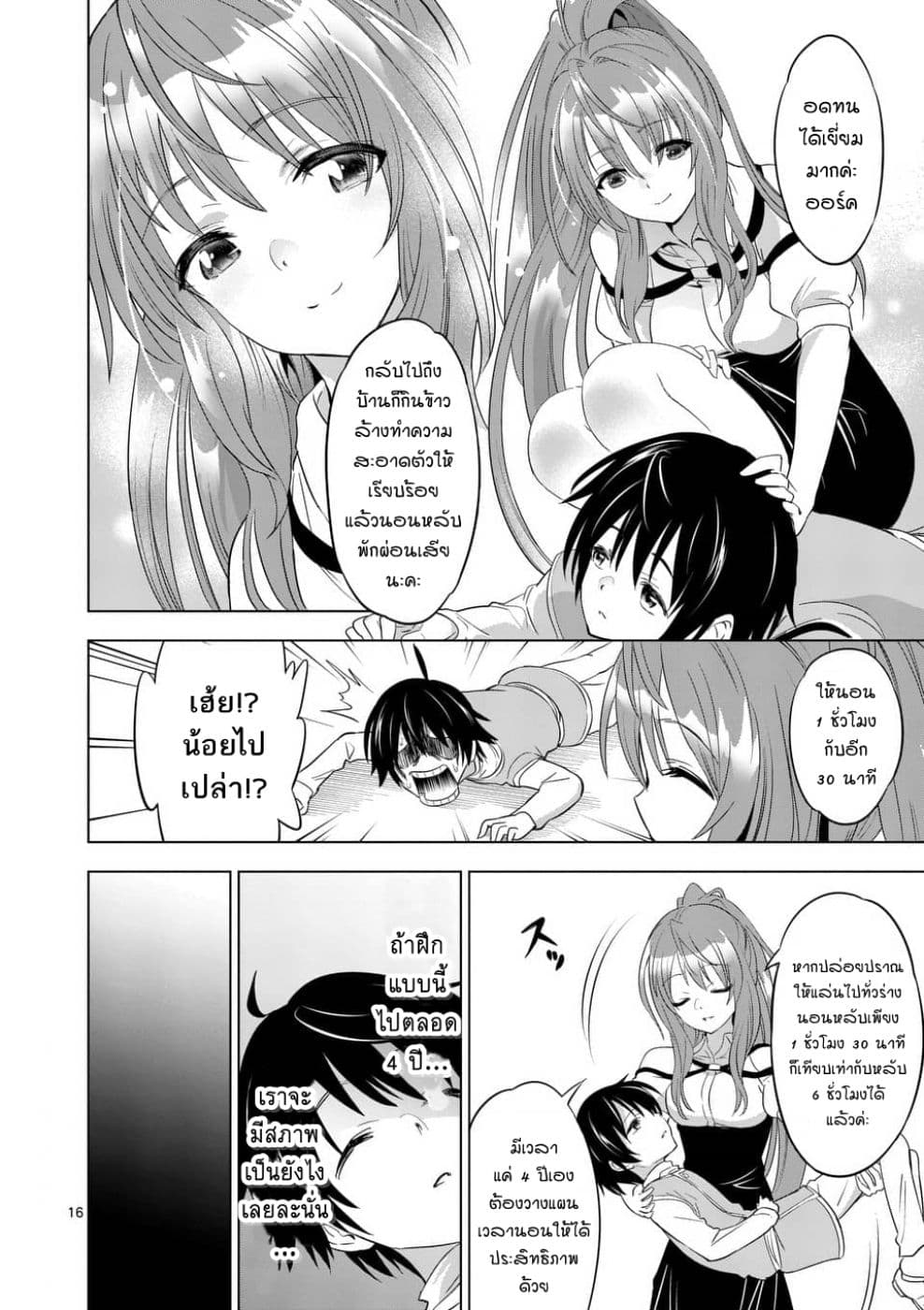 Shijou Saikyou Oak-san no Tanoshii Tanetsuke Harem Zukuri page 15