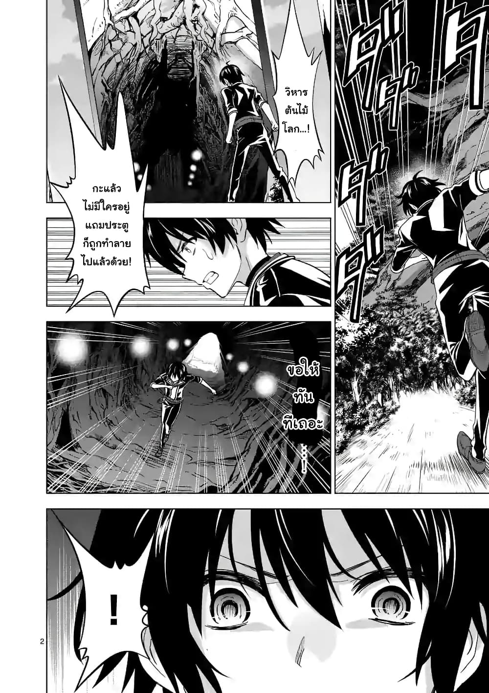 Shijou Saikyou Oak-san no Tanoshii Tanetsuke Harem Zukuri page 2