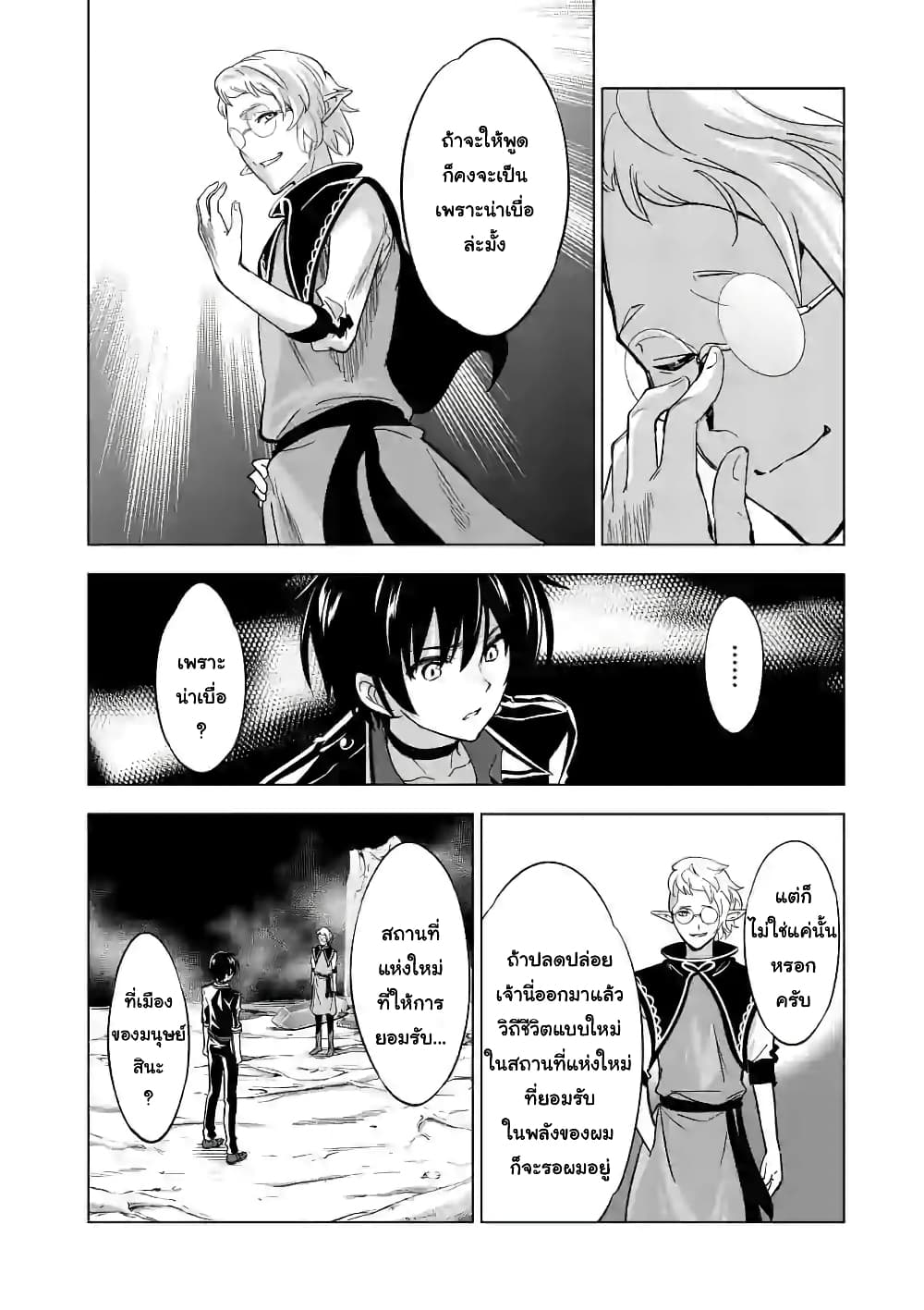 Shijou Saikyou Oak-san no Tanoshii Tanetsuke Harem Zukuri page 4