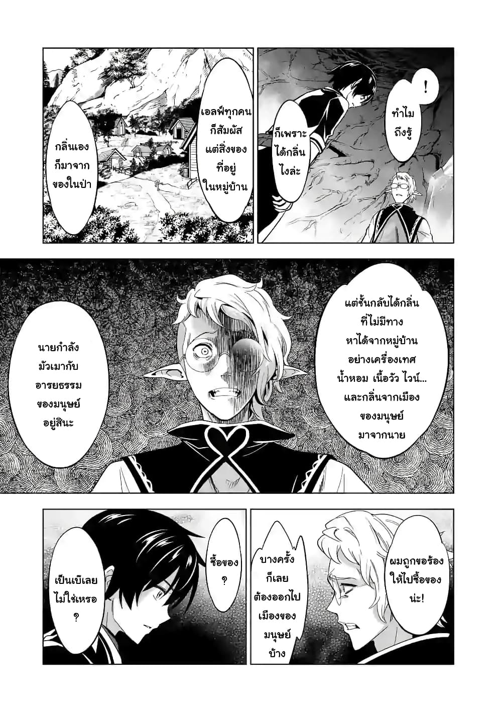 Shijou Saikyou Oak-san no Tanoshii Tanetsuke Harem Zukuri page 5