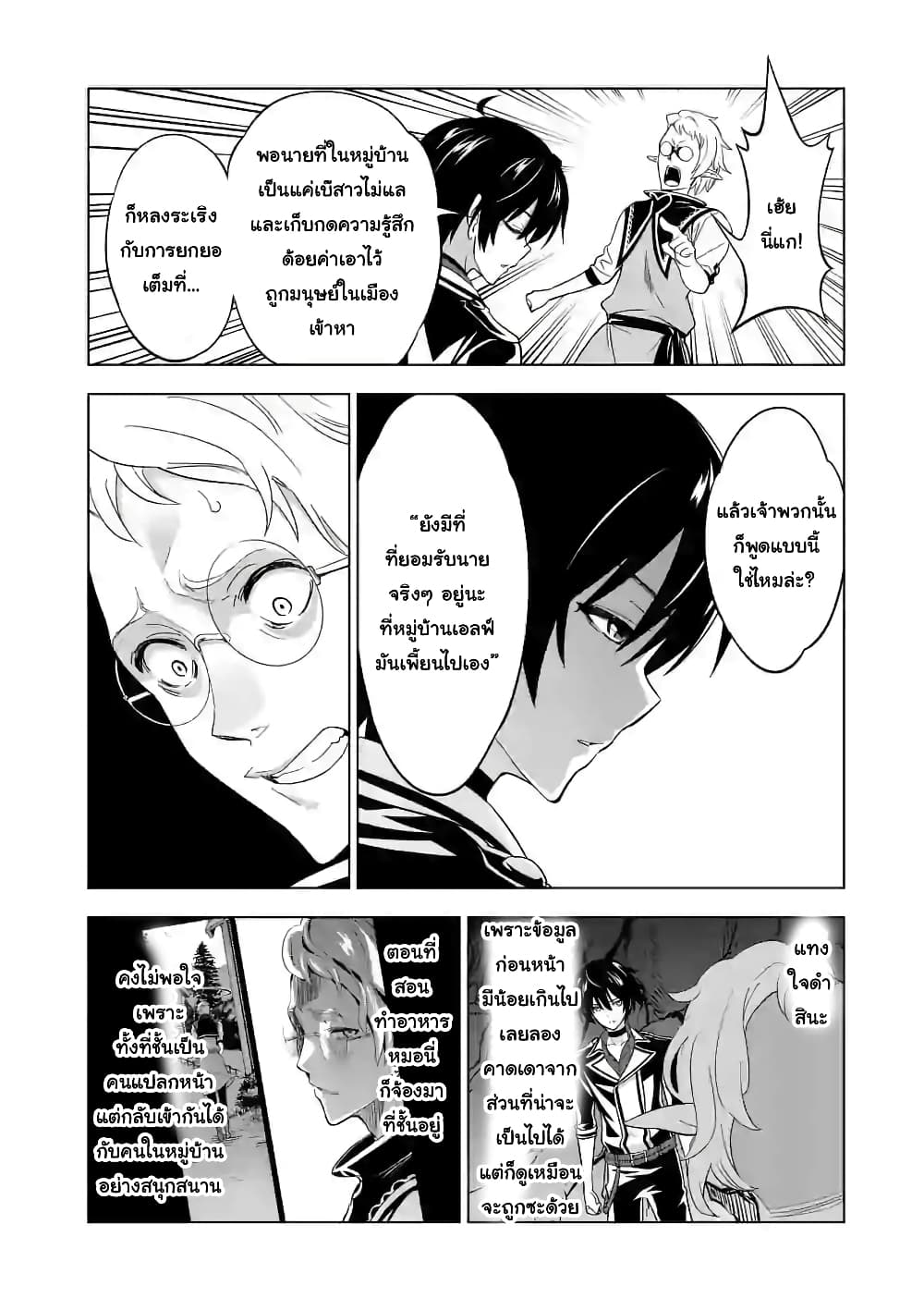 Shijou Saikyou Oak-san no Tanoshii Tanetsuke Harem Zukuri page 6