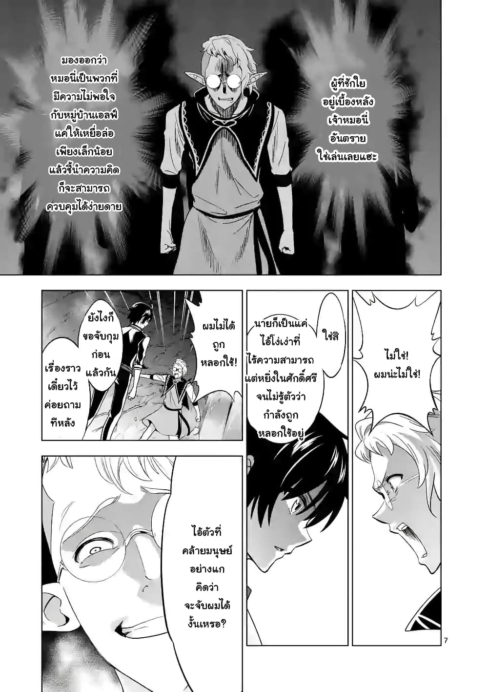Shijou Saikyou Oak-san no Tanoshii Tanetsuke Harem Zukuri page 7