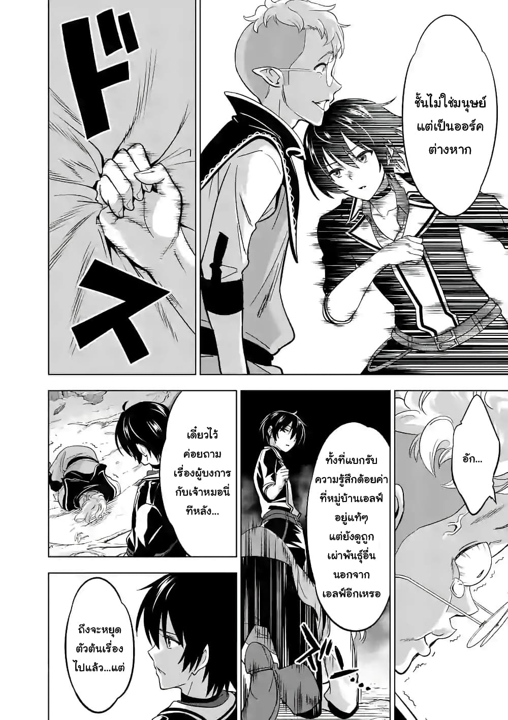 Shijou Saikyou Oak-san no Tanoshii Tanetsuke Harem Zukuri page 8