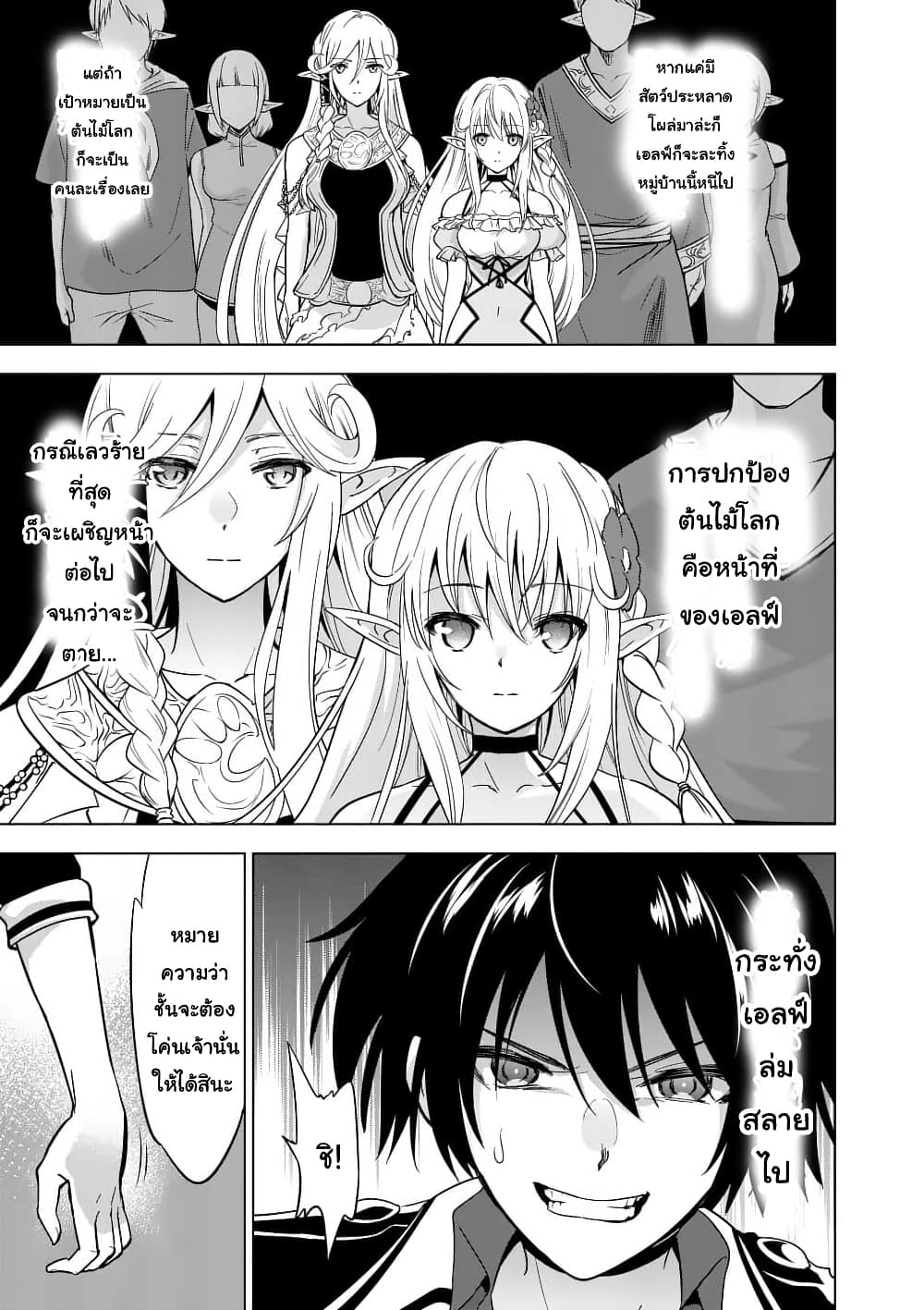 Shijou Saikyou Oak-san no Tanoshii Tanetsuke Harem Zukuri page 4