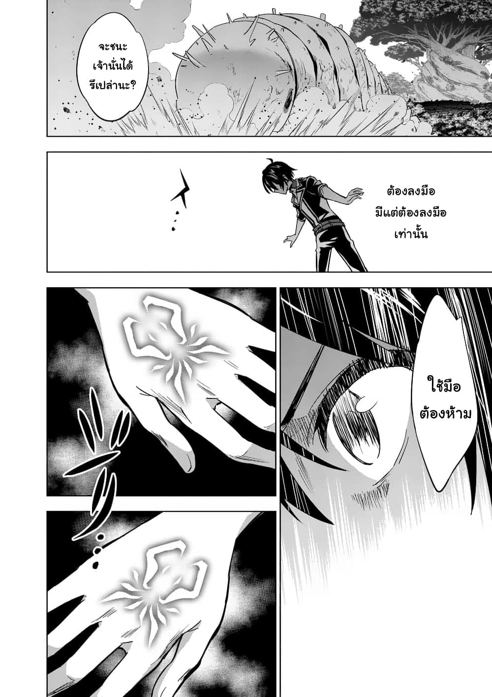 Shijou Saikyou Oak-san no Tanoshii Tanetsuke Harem Zukuri page 5