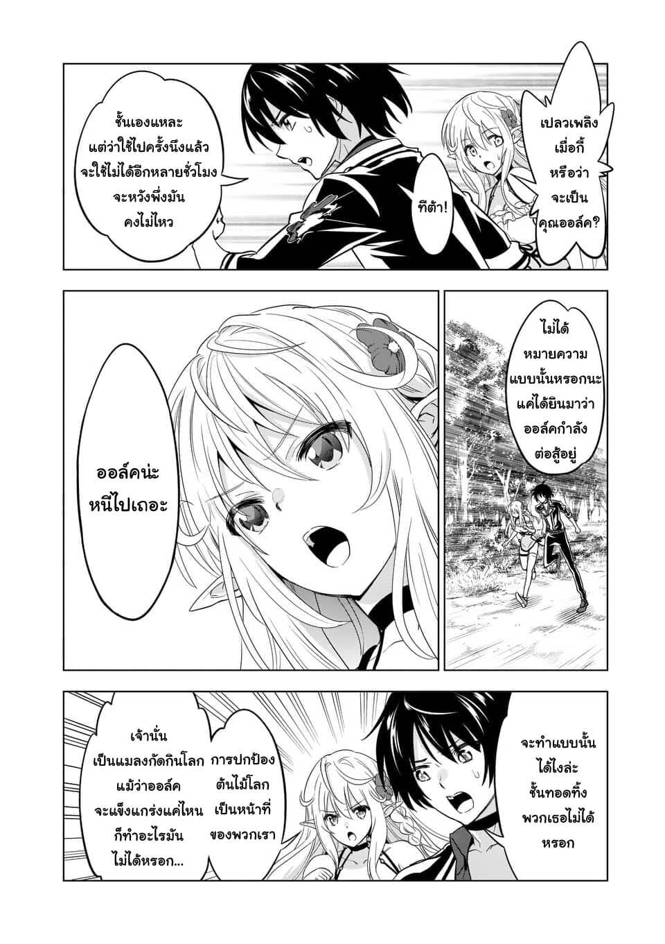 Shijou Saikyou Oak-san no Tanoshii Tanetsuke Harem Zukuri page 2