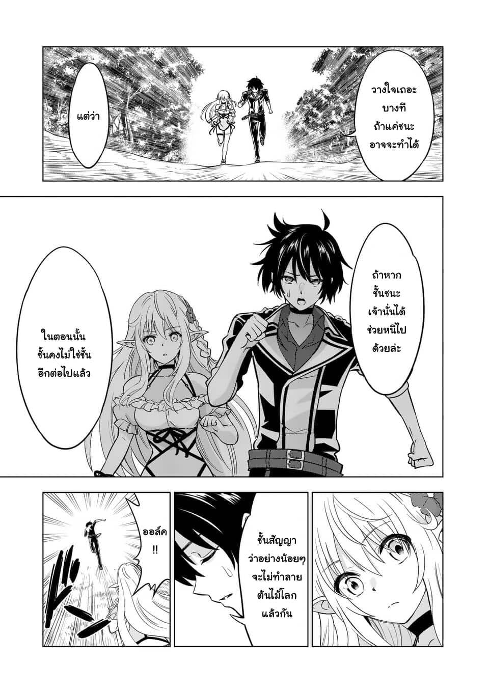 Shijou Saikyou Oak-san no Tanoshii Tanetsuke Harem Zukuri page 3