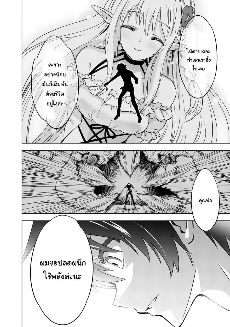 Shijou Saikyou Oak-san no Tanoshii Tanetsuke Harem Zukuri page 8