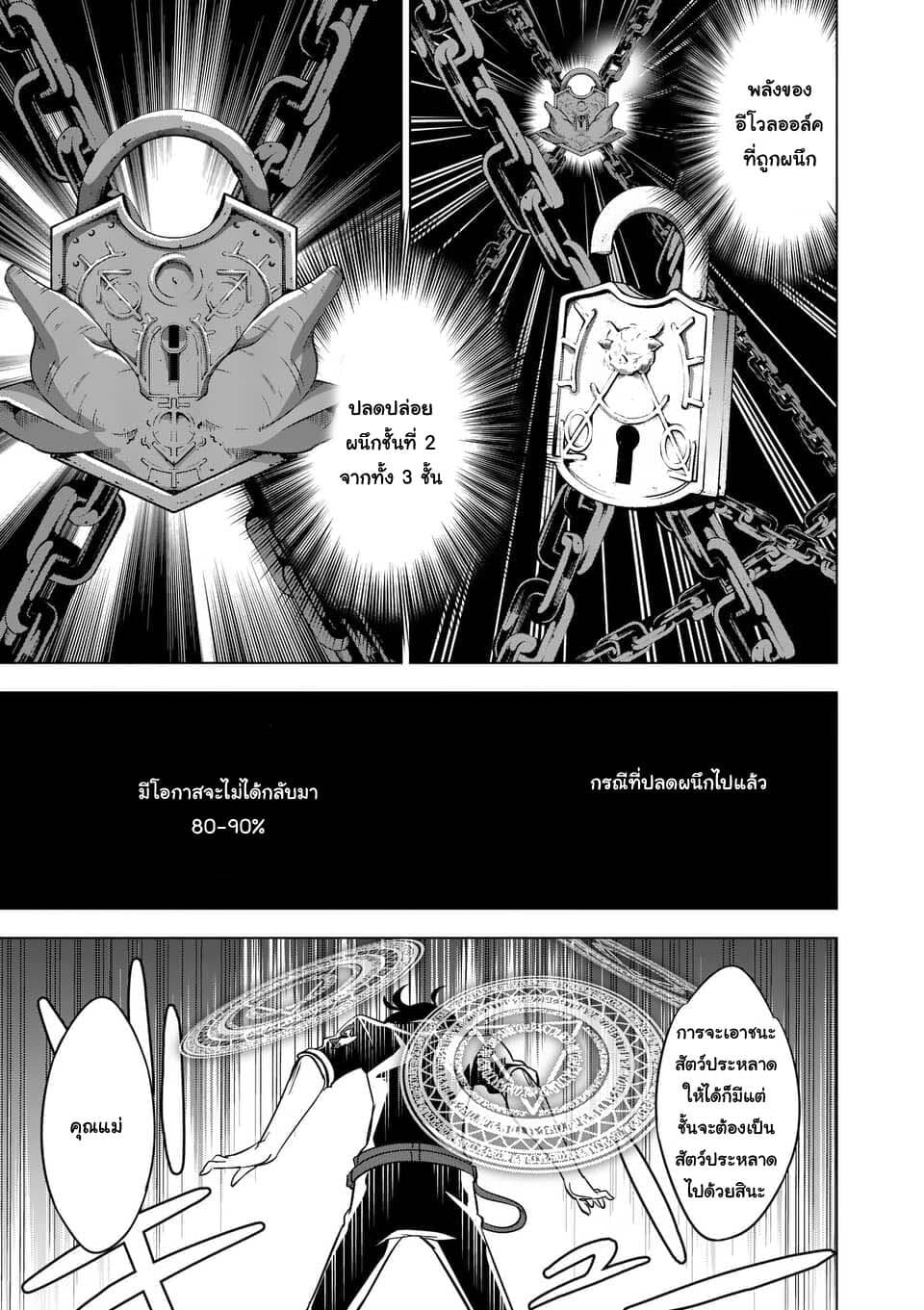 Shijou Saikyou Oak-san no Tanoshii Tanetsuke Harem Zukuri page 9