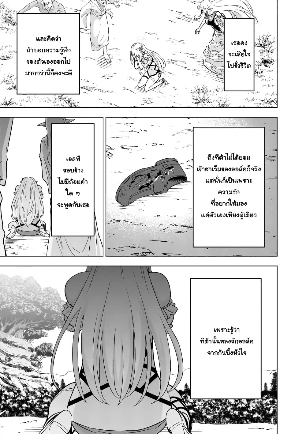 Shijou Saikyou Oak-san no Tanoshii Tanetsuke Harem Zukuri page 2