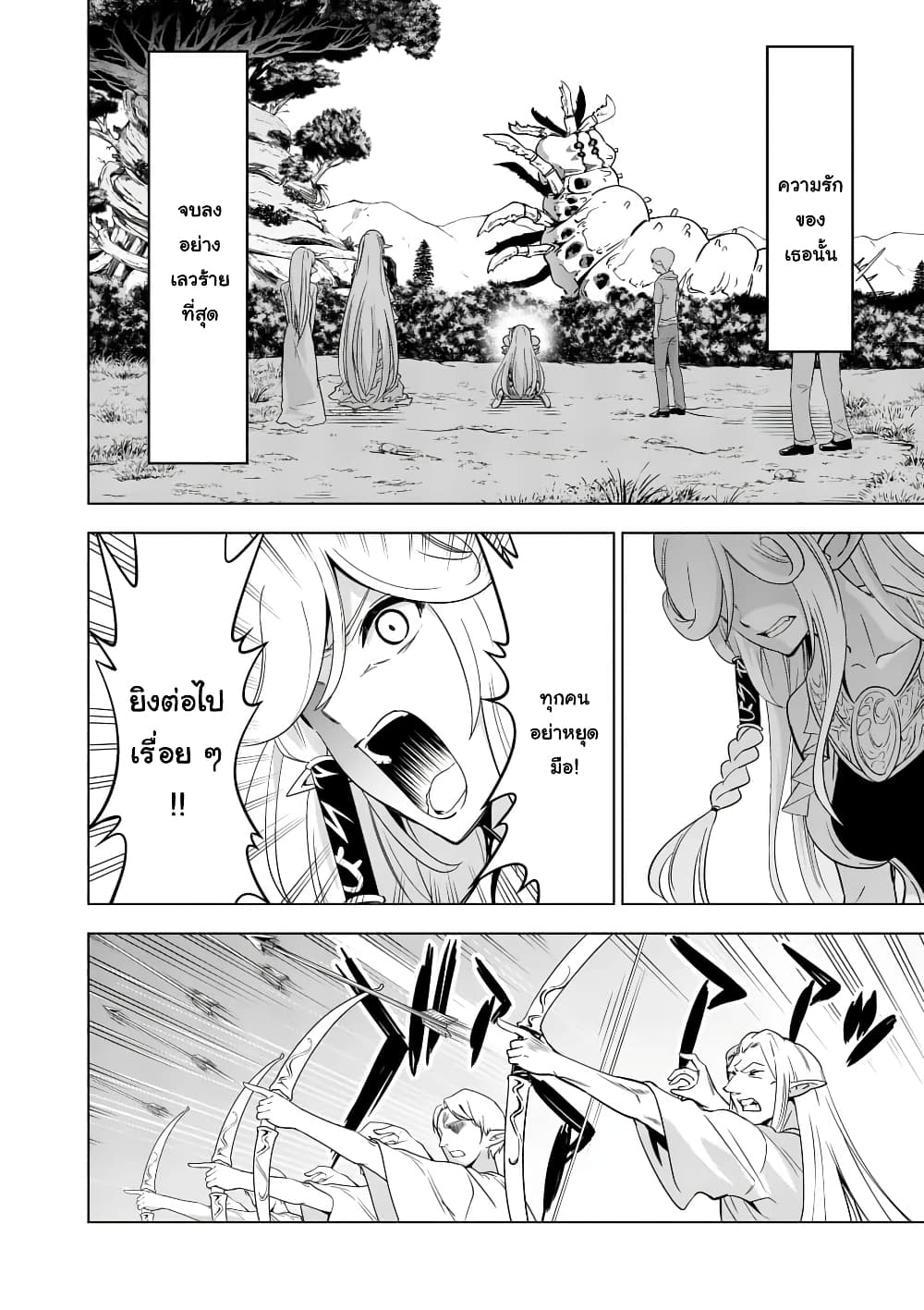 Shijou Saikyou Oak-san no Tanoshii Tanetsuke Harem Zukuri page 3