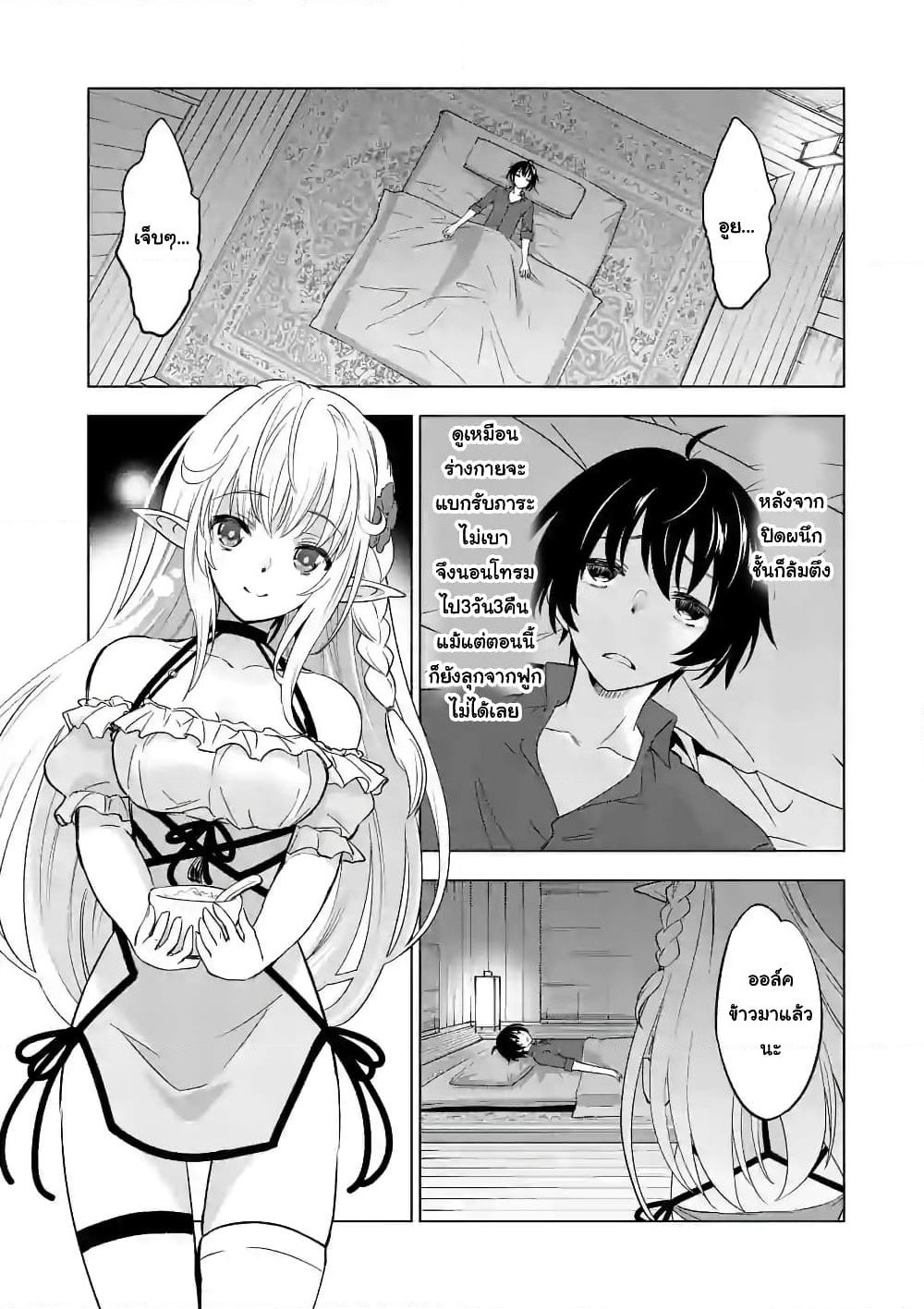 Shijou Saikyou Oak-san no Tanoshii Tanetsuke Harem Zukuri page 2