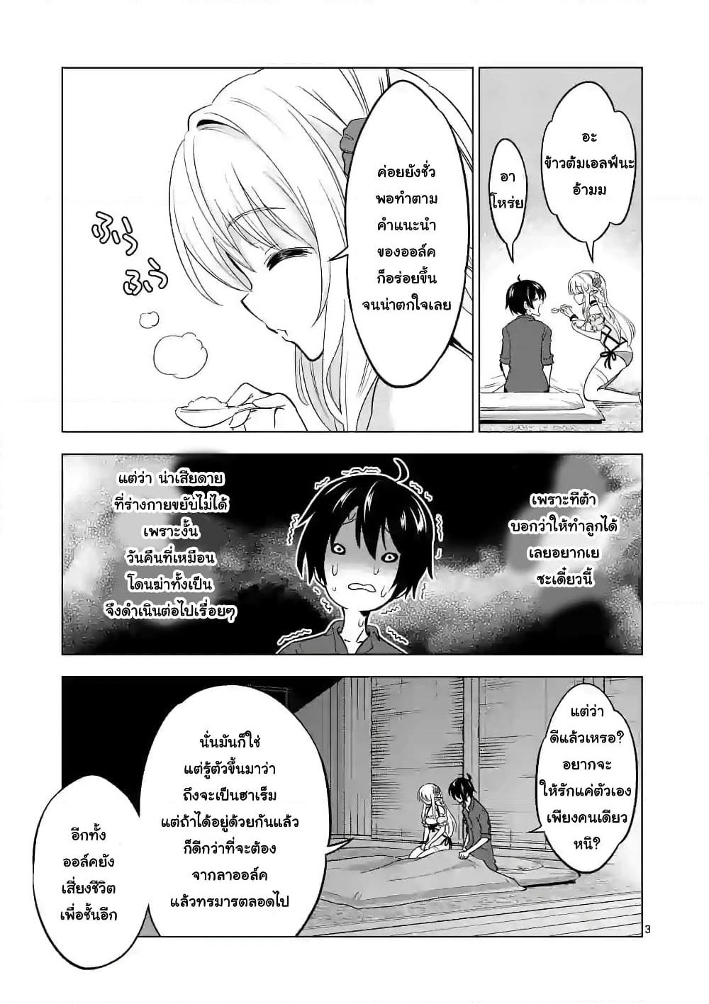 Shijou Saikyou Oak-san no Tanoshii Tanetsuke Harem Zukuri page 3