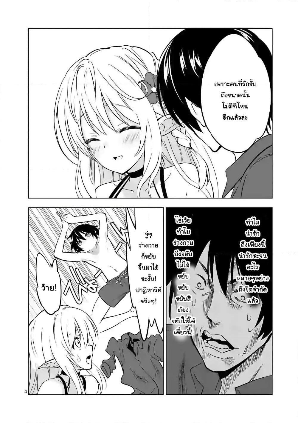 Shijou Saikyou Oak-san no Tanoshii Tanetsuke Harem Zukuri page 4