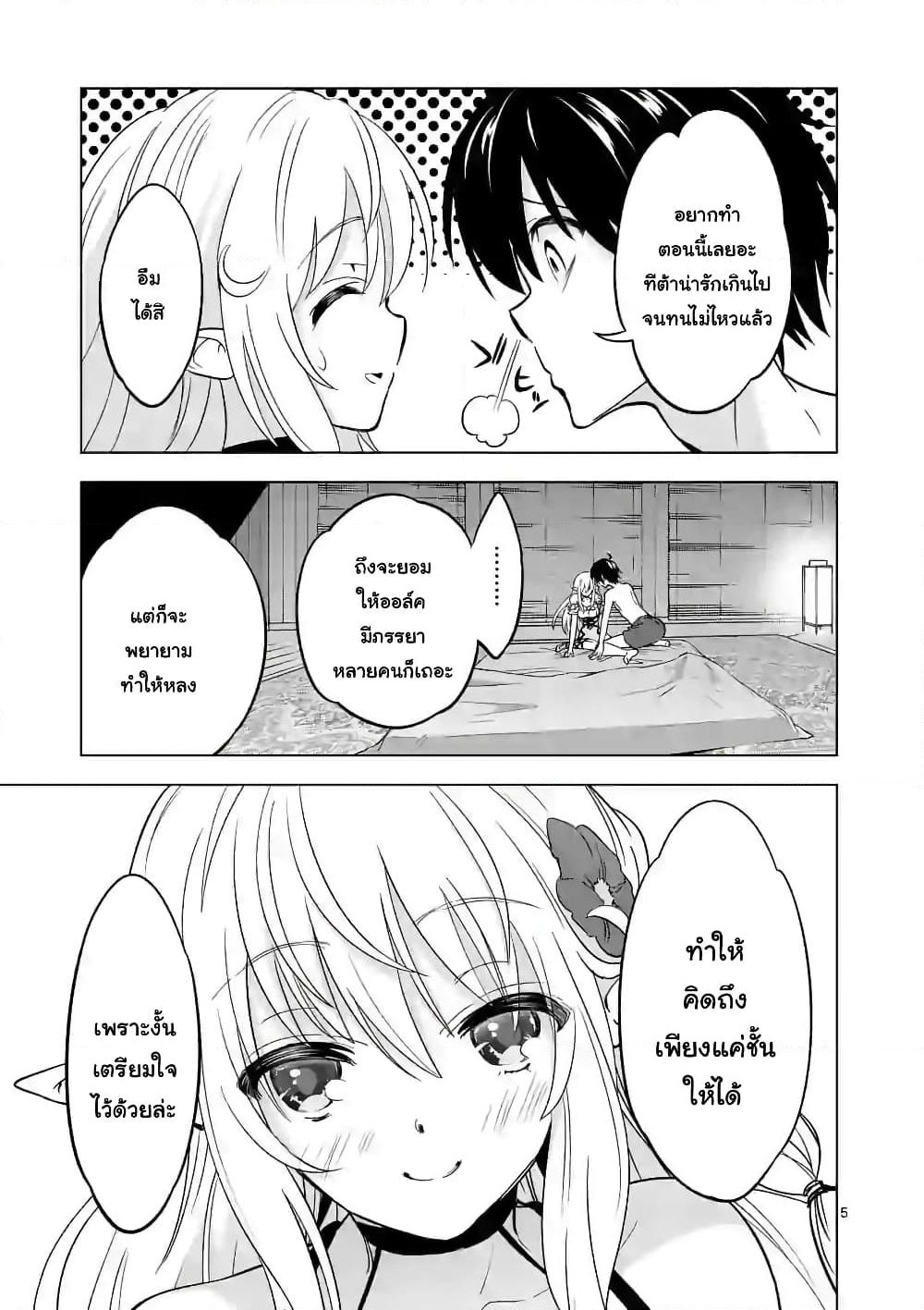 Shijou Saikyou Oak-san no Tanoshii Tanetsuke Harem Zukuri page 5