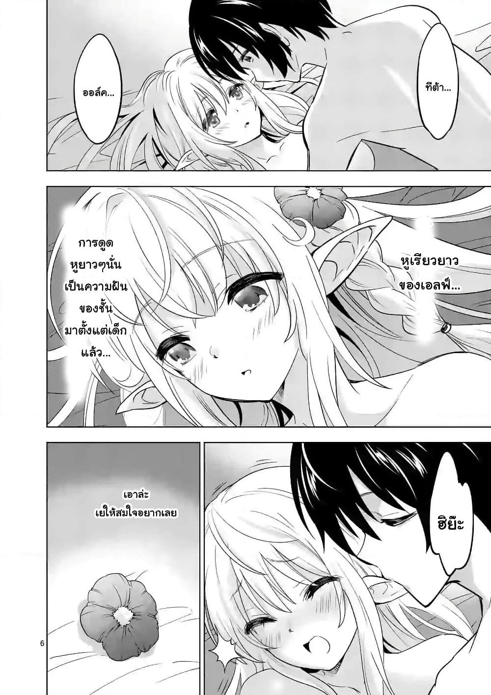 Shijou Saikyou Oak-san no Tanoshii Tanetsuke Harem Zukuri page 6