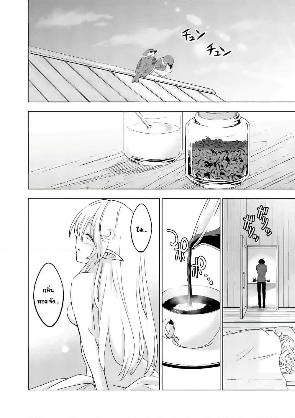 Shijou Saikyou Oak-san no Tanoshii Tanetsuke Harem Zukuri page 8