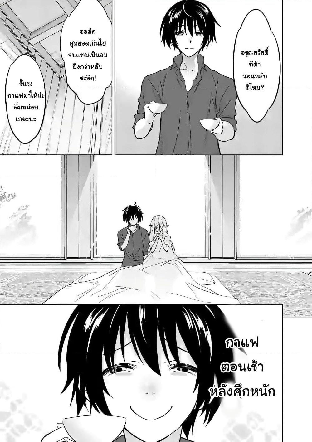 Shijou Saikyou Oak-san no Tanoshii Tanetsuke Harem Zukuri page 9