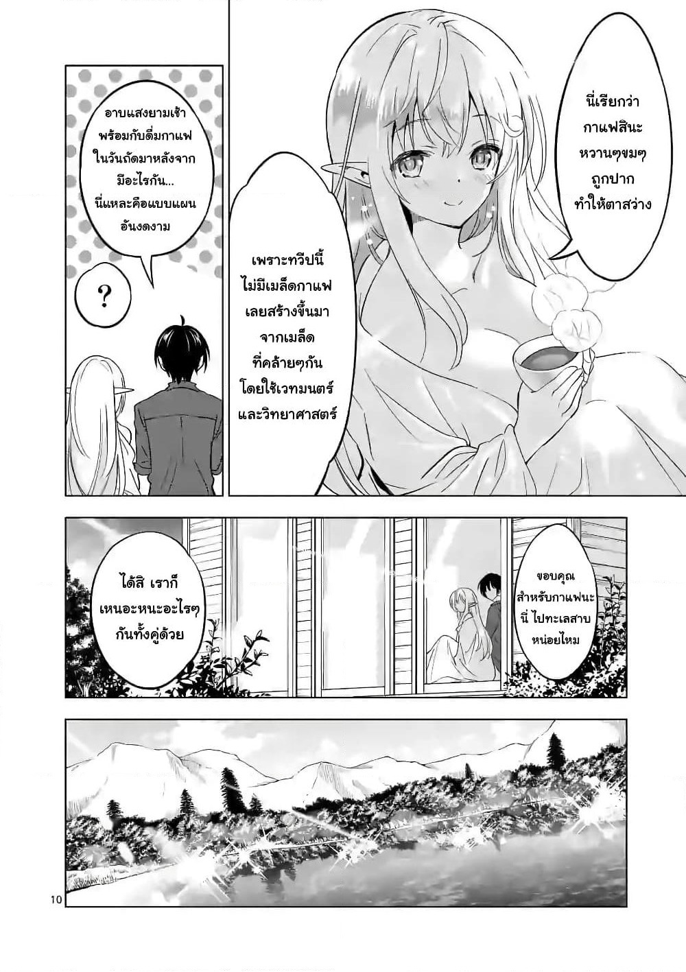 Shijou Saikyou Oak-san no Tanoshii Tanetsuke Harem Zukuri page 10