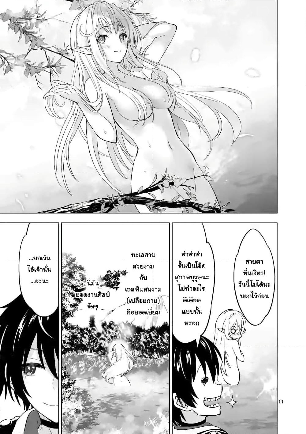 Shijou Saikyou Oak-san no Tanoshii Tanetsuke Harem Zukuri page 11