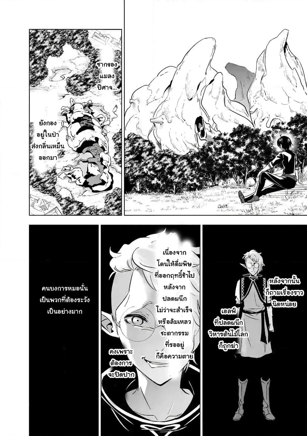 Shijou Saikyou Oak-san no Tanoshii Tanetsuke Harem Zukuri page 12