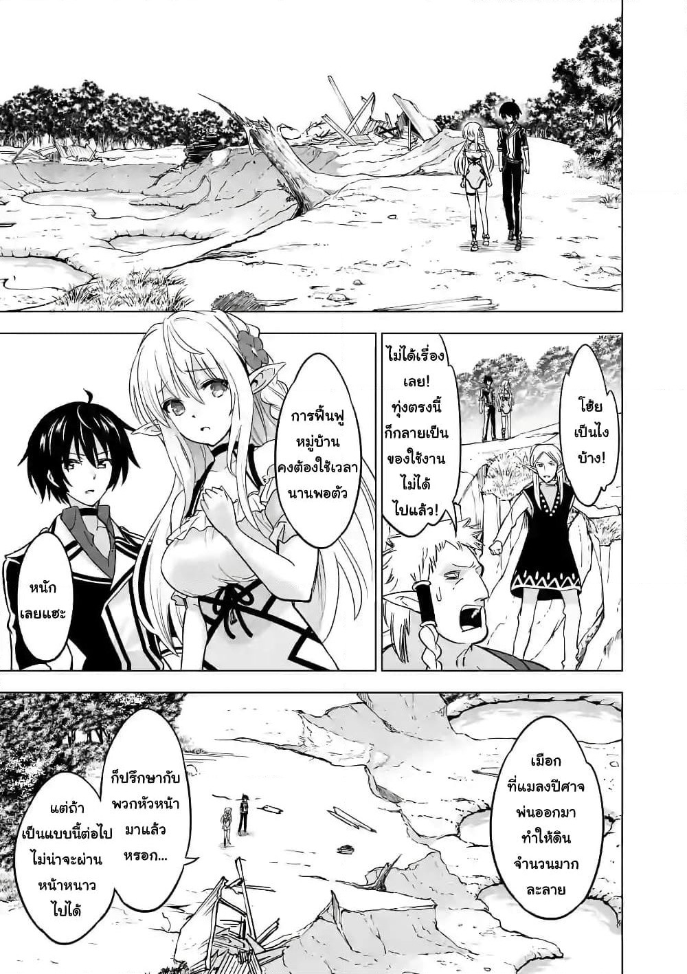 Shijou Saikyou Oak-san no Tanoshii Tanetsuke Harem Zukuri page 13