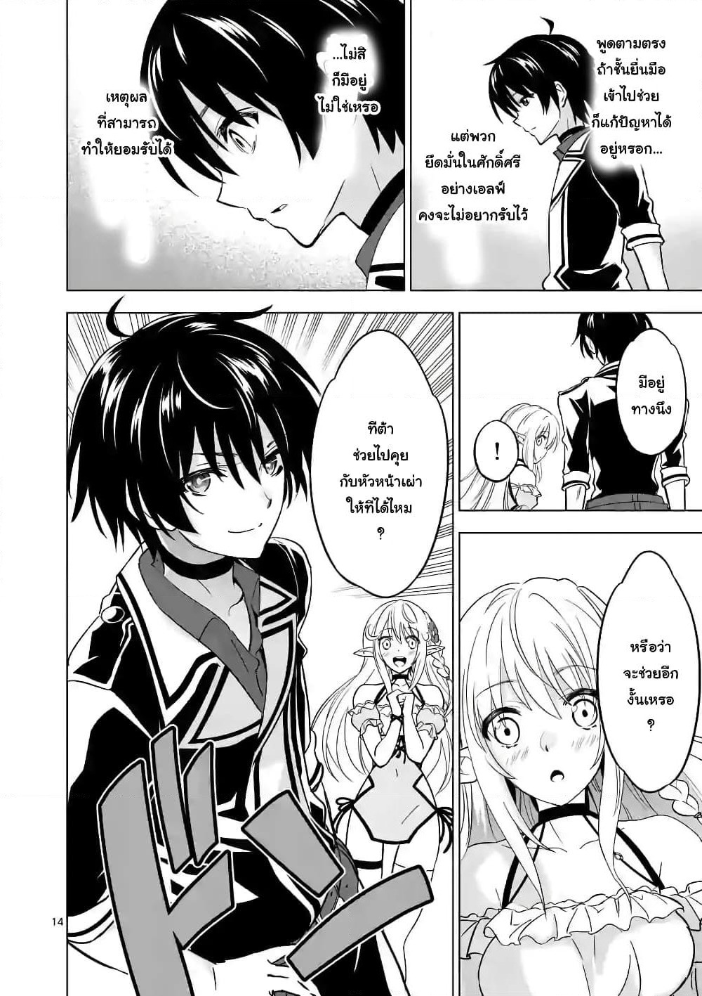 Shijou Saikyou Oak-san no Tanoshii Tanetsuke Harem Zukuri page 14
