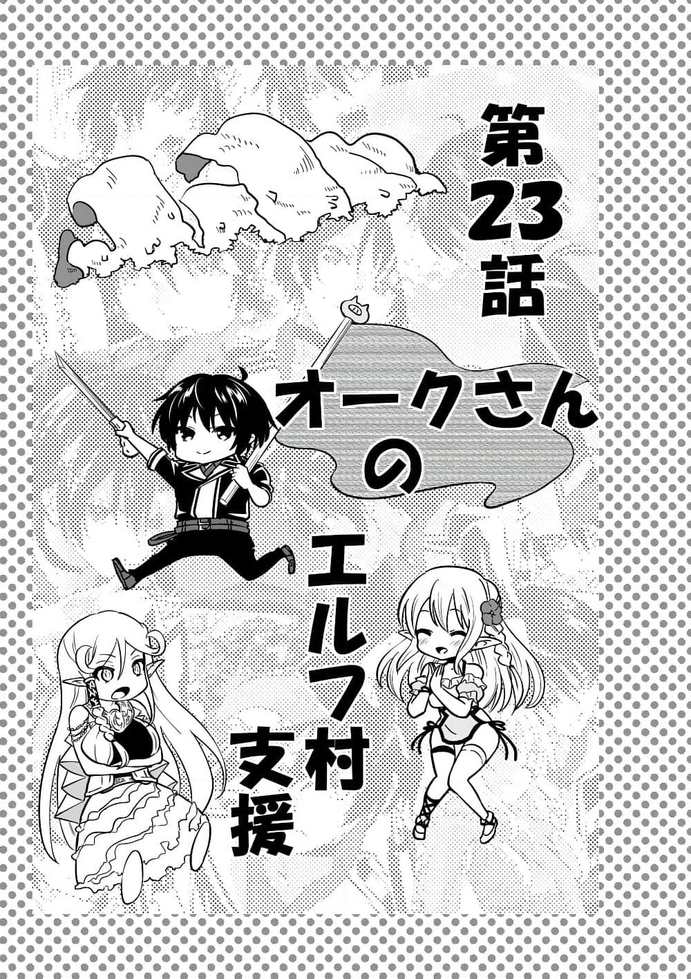 Shijou Saikyou Oak-san no Tanoshii Tanetsuke Harem Zukuri page 1