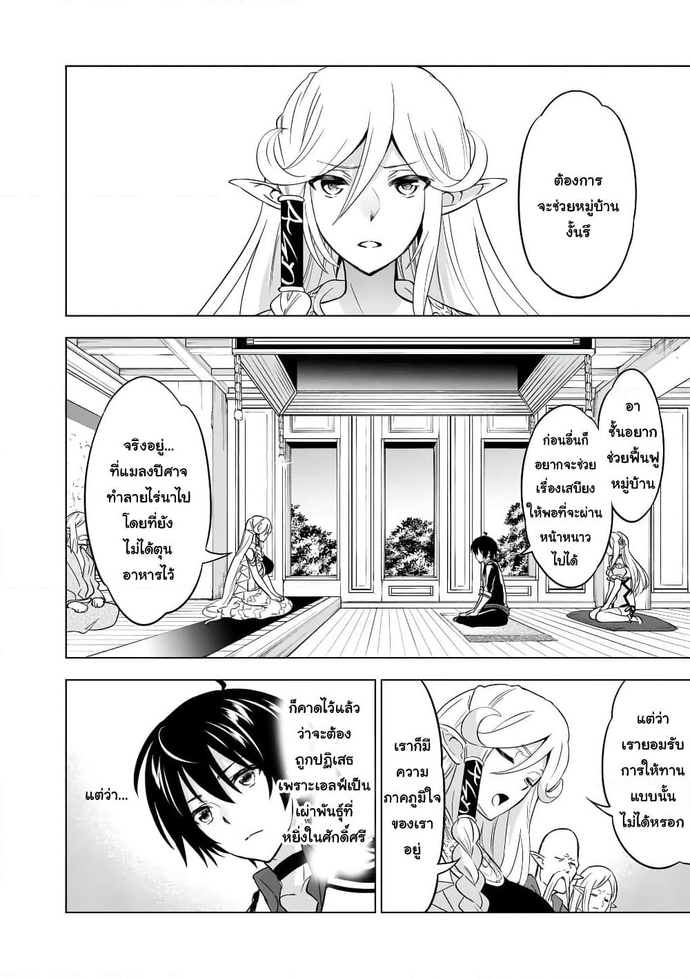 Shijou Saikyou Oak-san no Tanoshii Tanetsuke Harem Zukuri page 2