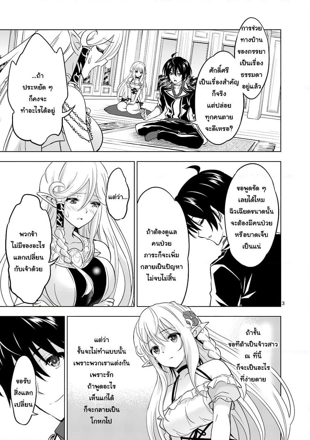 Shijou Saikyou Oak-san no Tanoshii Tanetsuke Harem Zukuri page 3
