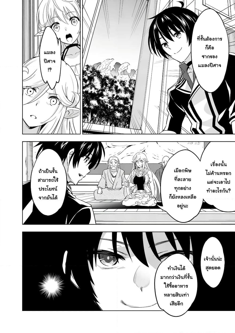Shijou Saikyou Oak-san no Tanoshii Tanetsuke Harem Zukuri page 4
