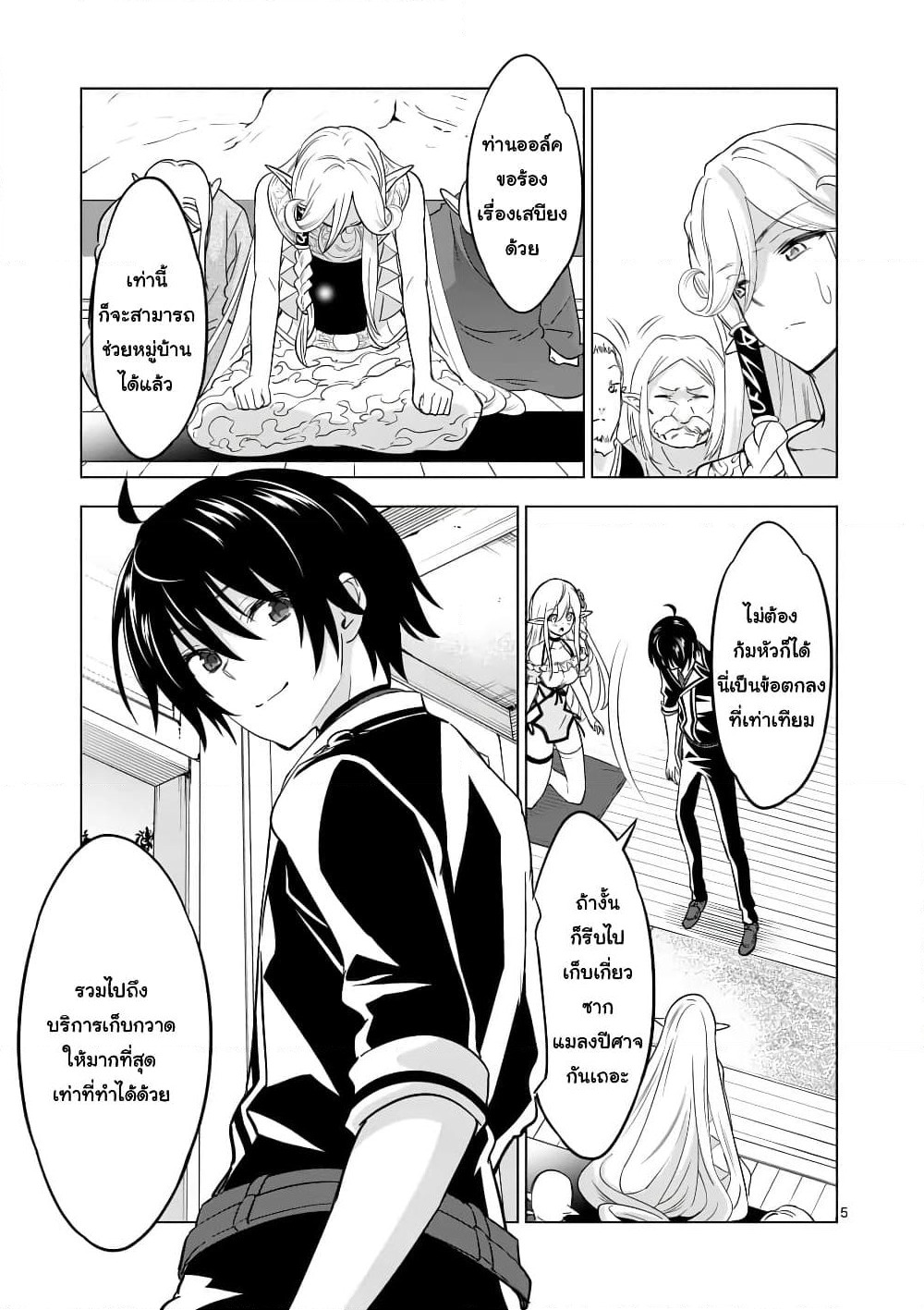 Shijou Saikyou Oak-san no Tanoshii Tanetsuke Harem Zukuri page 5