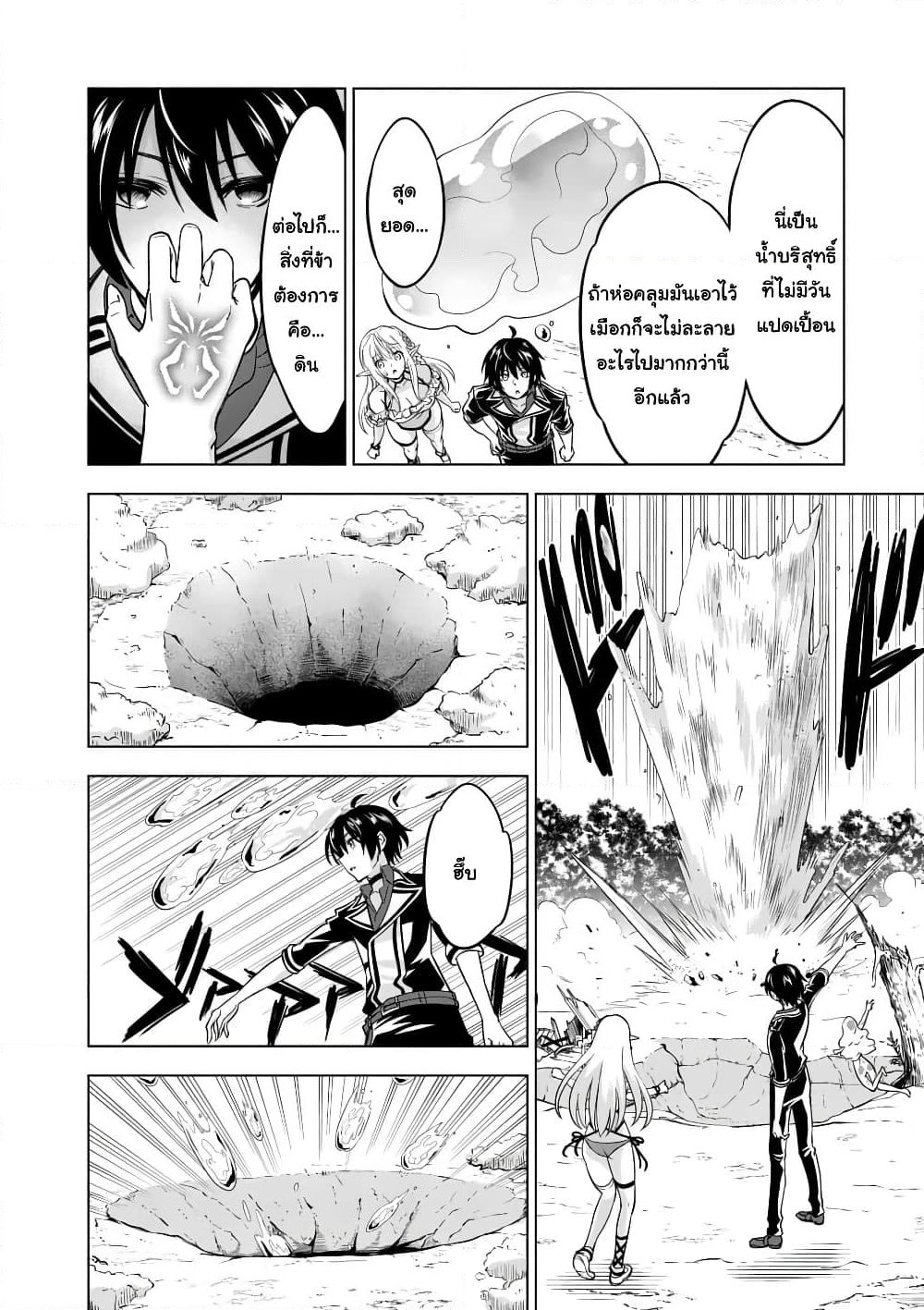 Shijou Saikyou Oak-san no Tanoshii Tanetsuke Harem Zukuri page 8