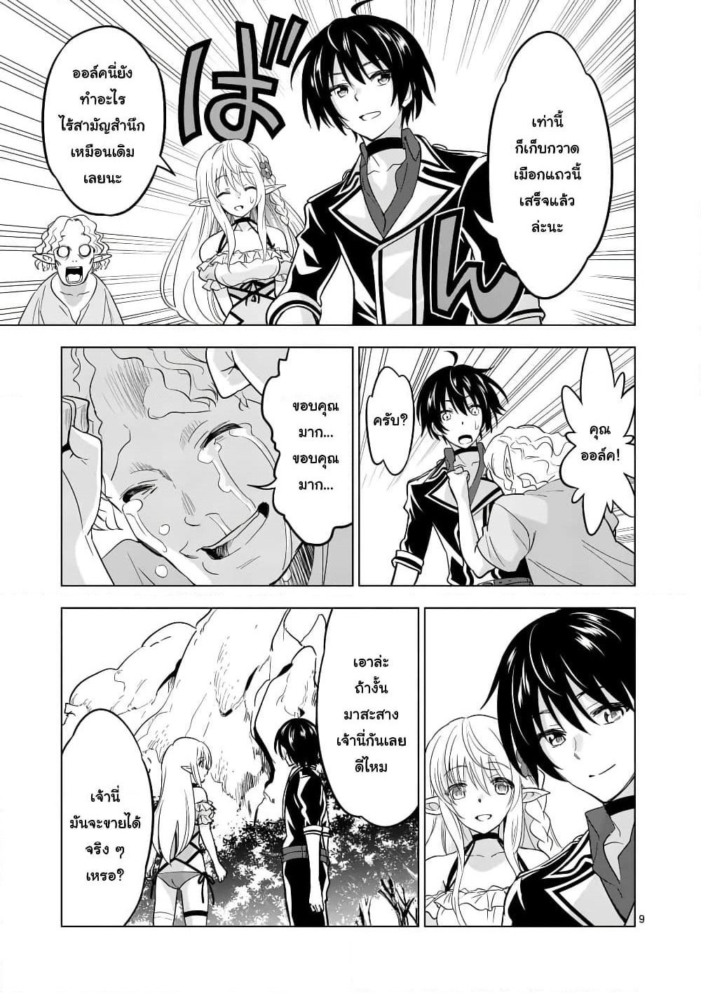 Shijou Saikyou Oak-san no Tanoshii Tanetsuke Harem Zukuri page 9