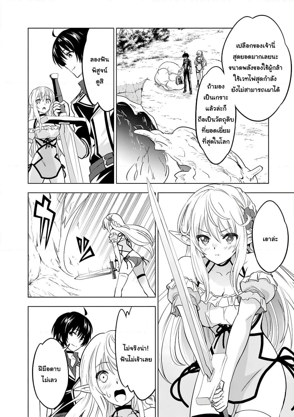 Shijou Saikyou Oak-san no Tanoshii Tanetsuke Harem Zukuri page 10