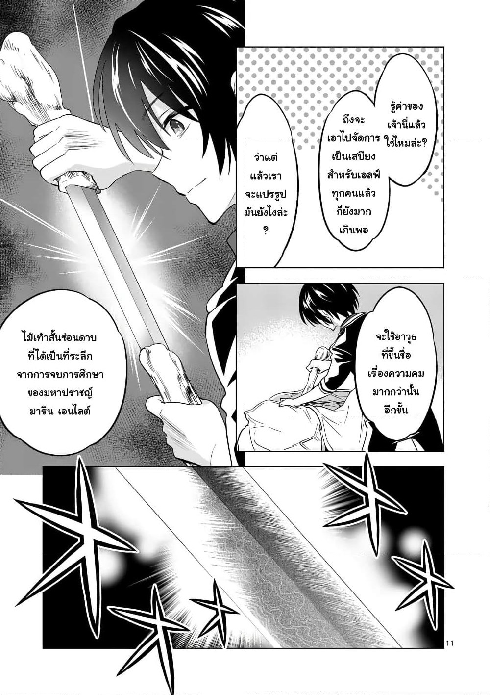 Shijou Saikyou Oak-san no Tanoshii Tanetsuke Harem Zukuri page 11