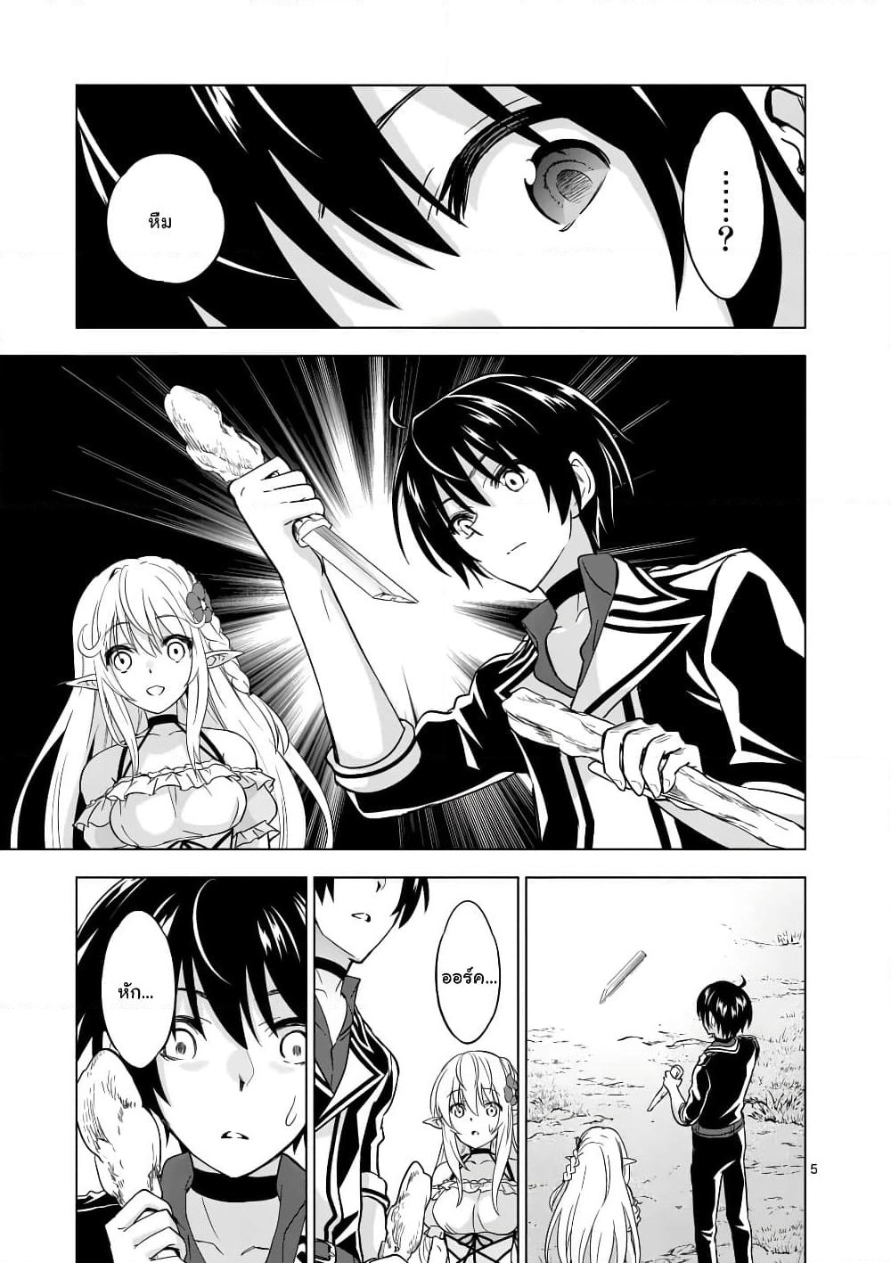 Shijou Saikyou Oak-san no Tanoshii Tanetsuke Harem Zukuri page 4