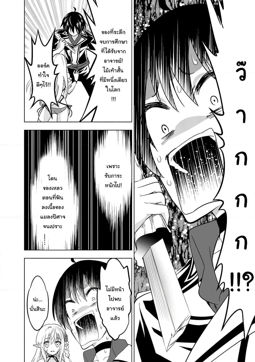 Shijou Saikyou Oak-san no Tanoshii Tanetsuke Harem Zukuri page 5