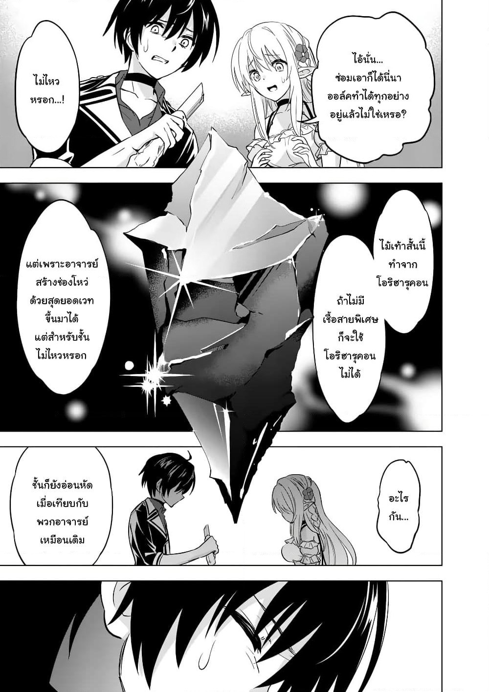 Shijou Saikyou Oak-san no Tanoshii Tanetsuke Harem Zukuri page 6
