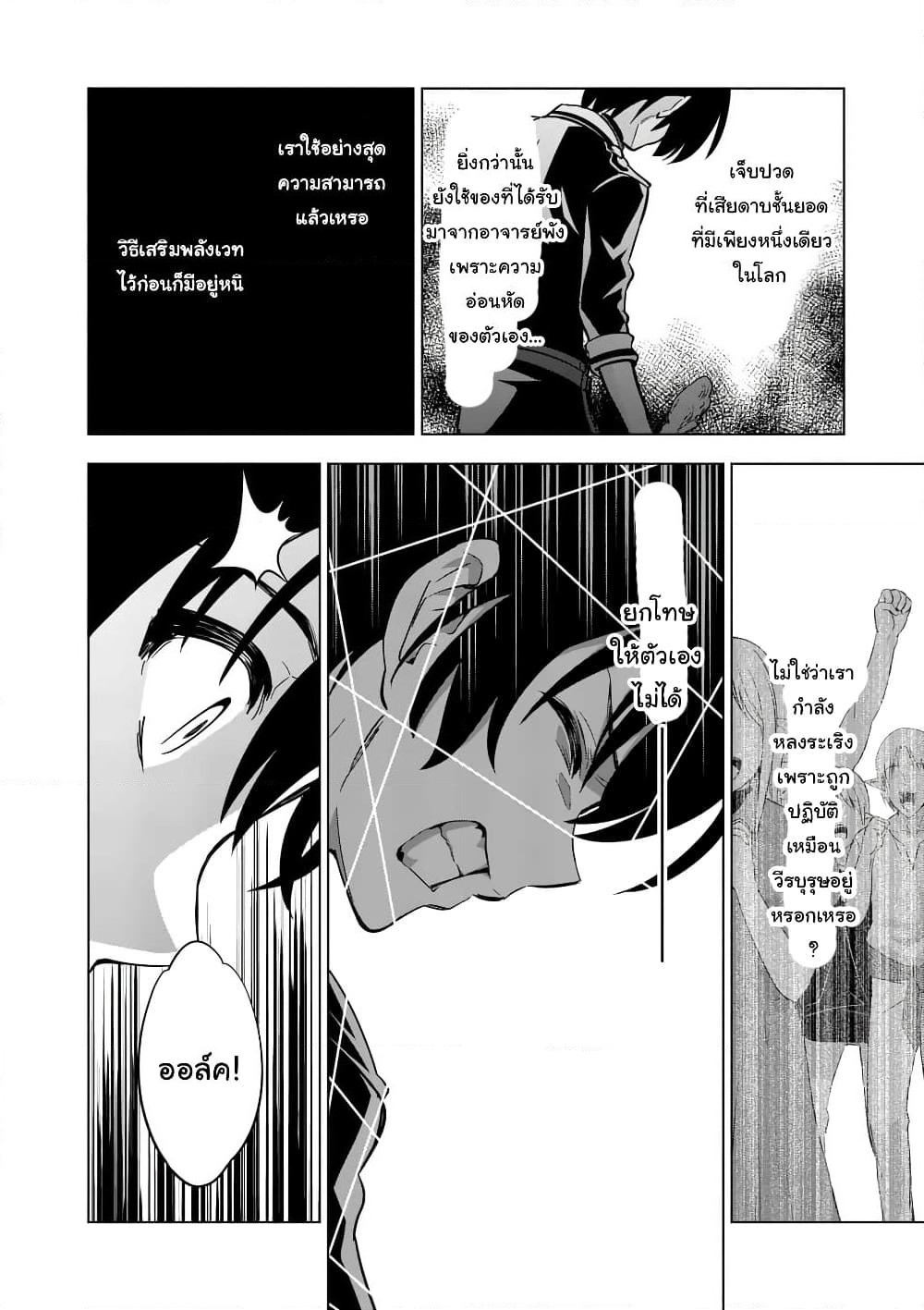 Shijou Saikyou Oak-san no Tanoshii Tanetsuke Harem Zukuri page 7
