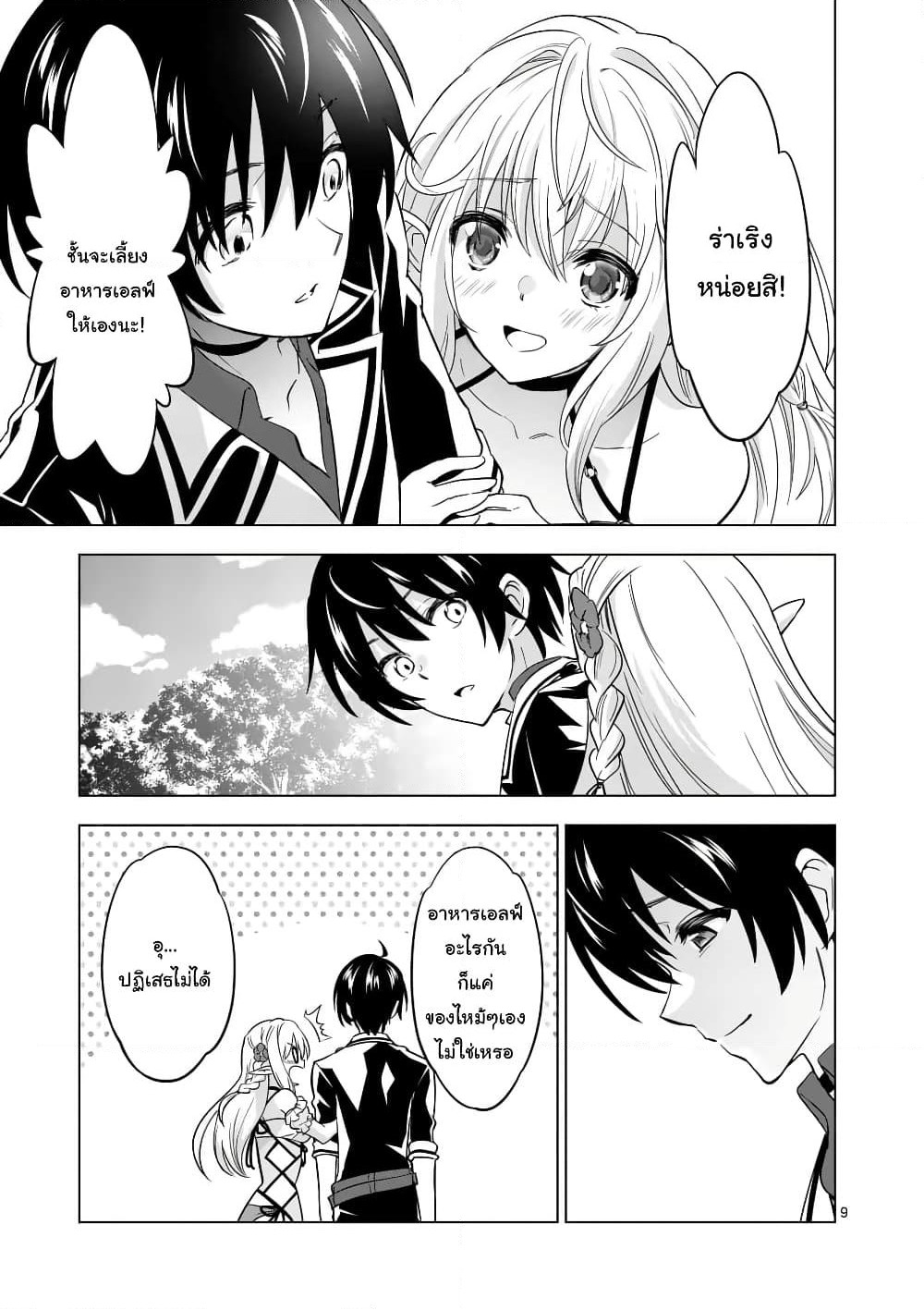 Shijou Saikyou Oak-san no Tanoshii Tanetsuke Harem Zukuri page 8